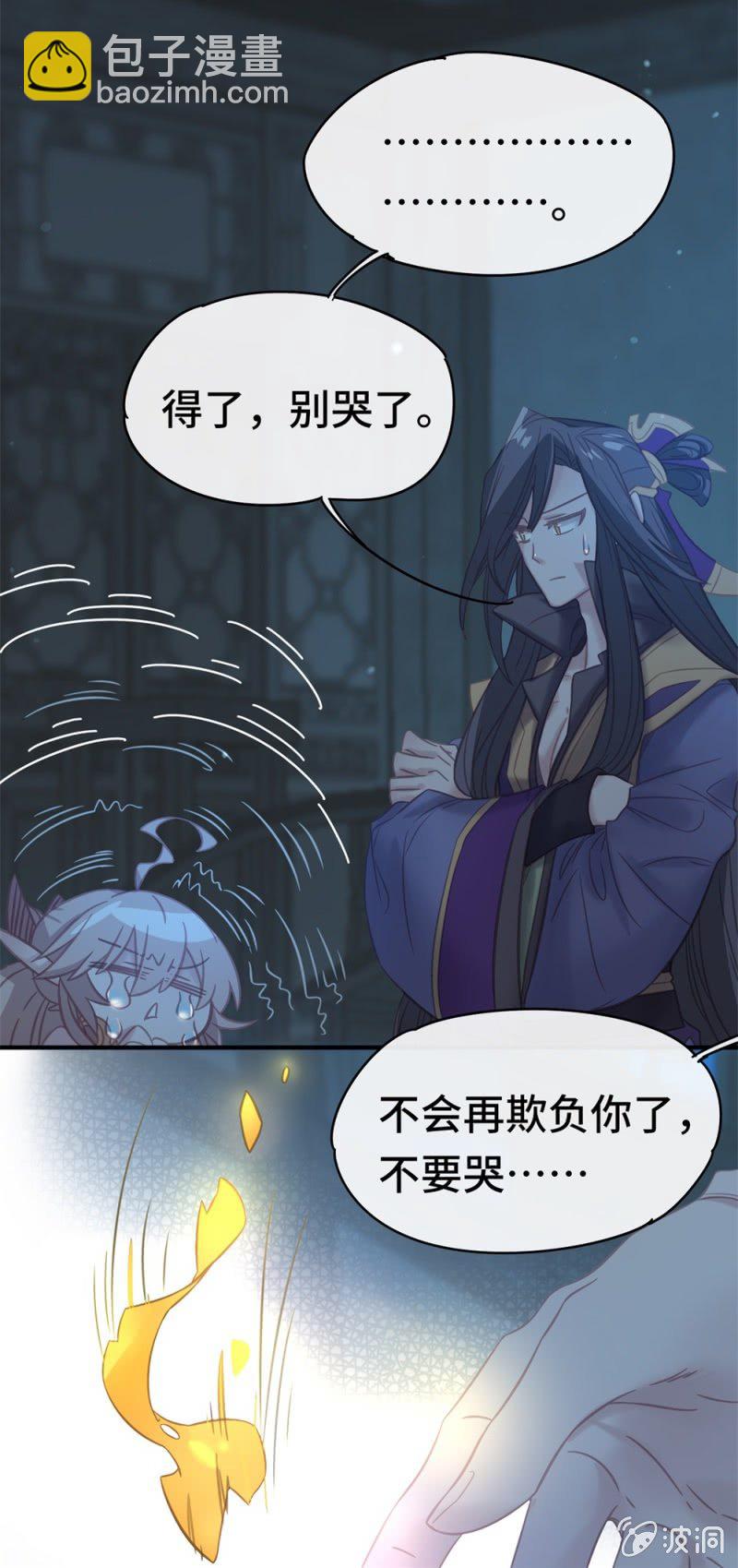 《我的山河我的王》第09话 以华丽虚假的伪装 第14页