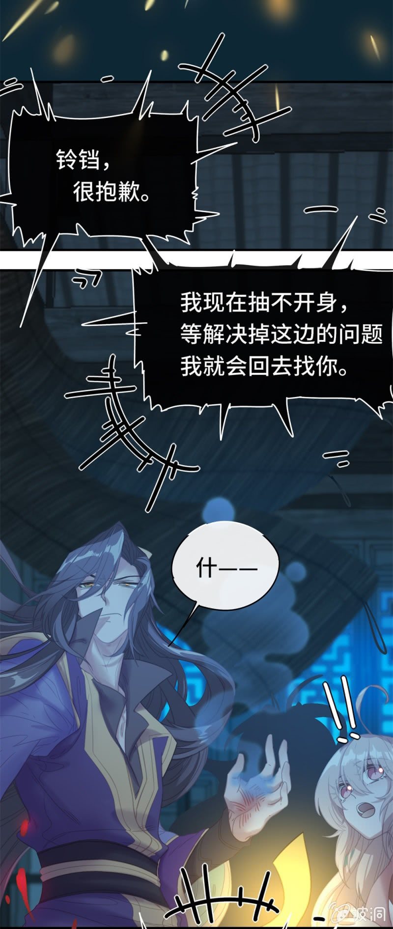 《我的山河我的王》第09话 以华丽虚假的伪装 第16页