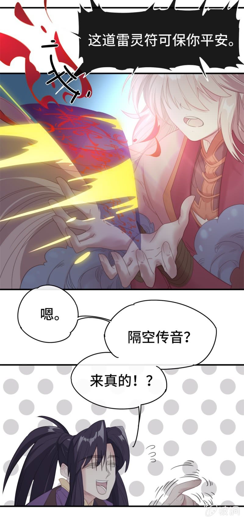 《我的山河我的王》第09话 以华丽虚假的伪装 第17页