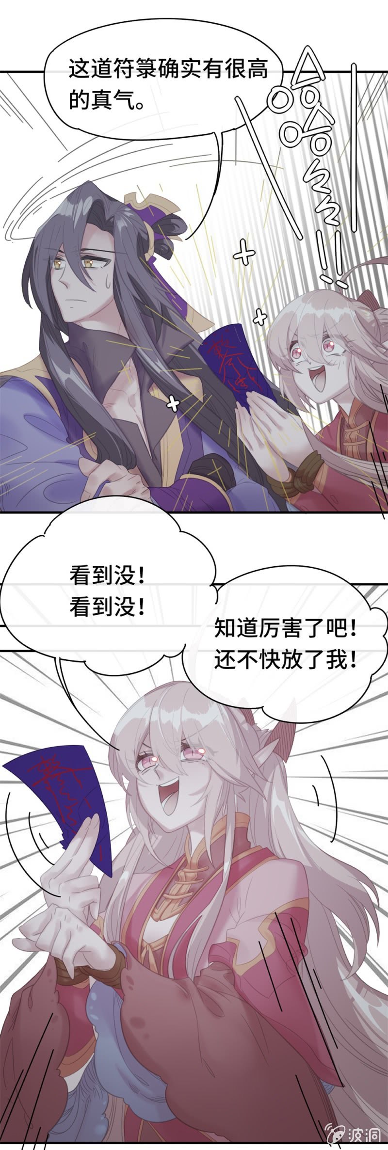 《我的山河我的王》第09话 以华丽虚假的伪装 第18页