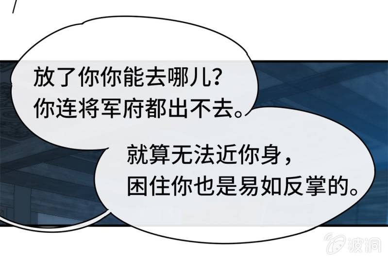 《我的山河我的王》第09话 以华丽虚假的伪装 第19页
