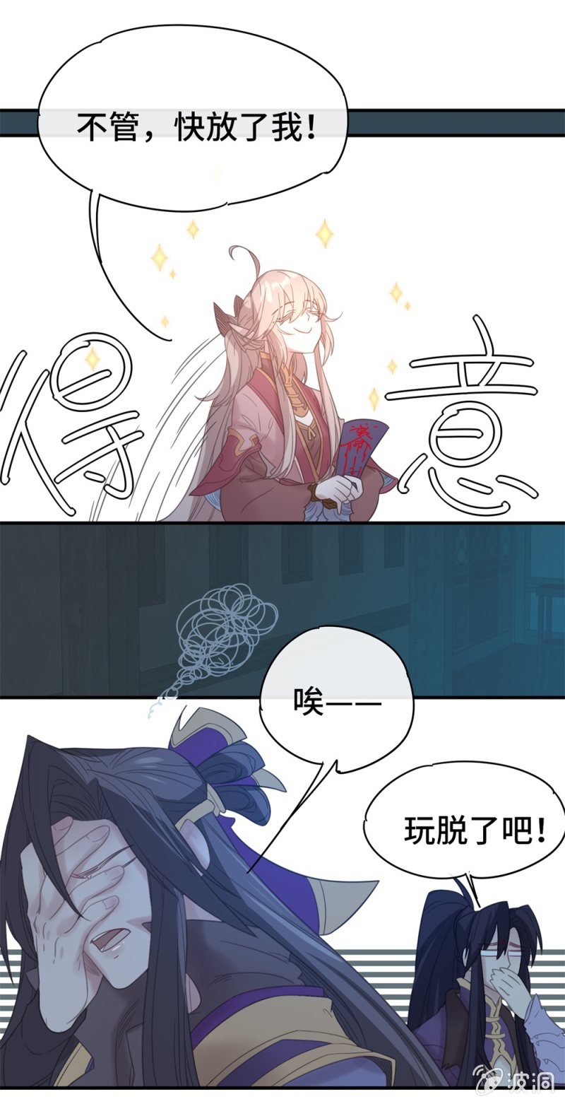 《我的山河我的王》第09话 以华丽虚假的伪装 第20页