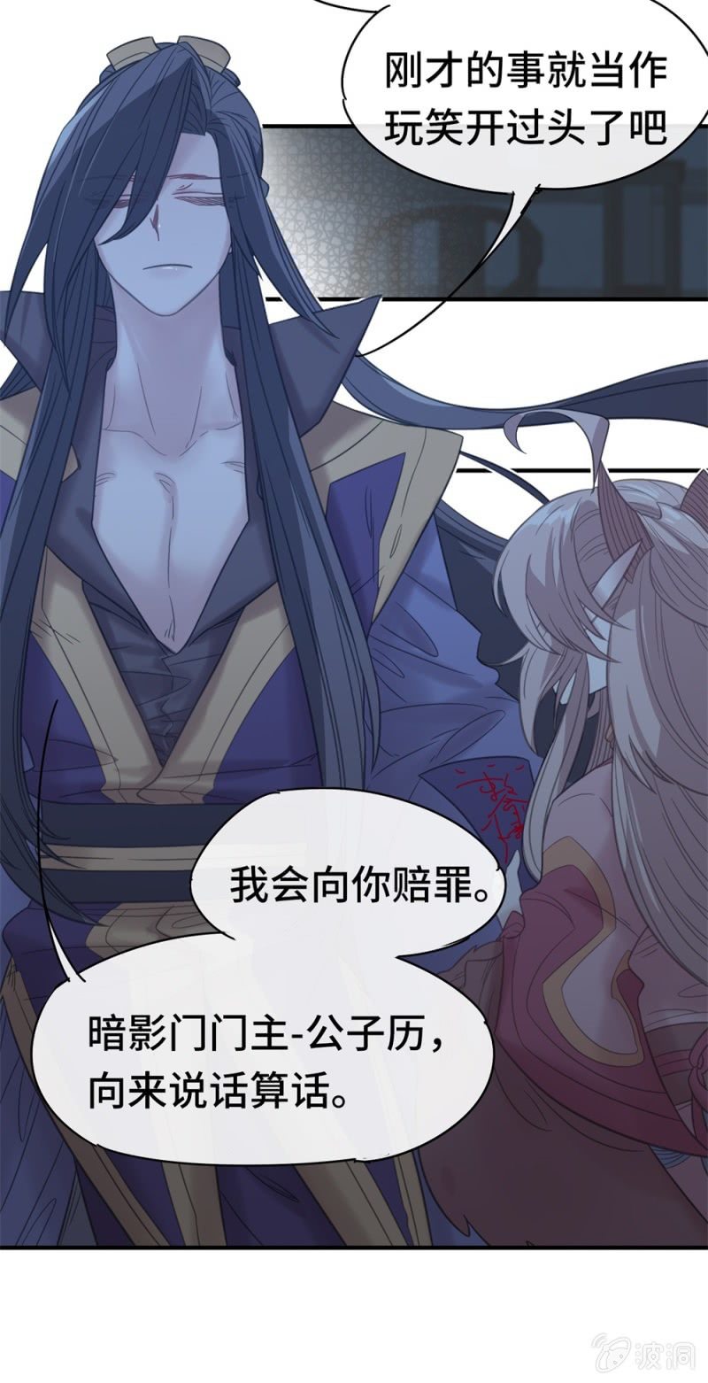 《我的山河我的王》第09话 以华丽虚假的伪装 第22页