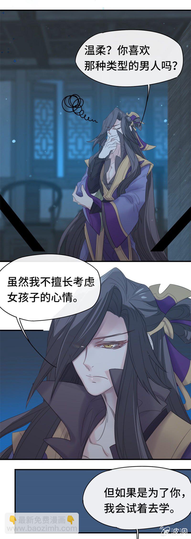 《我的山河我的王》第09话 以华丽虚假的伪装 第5页