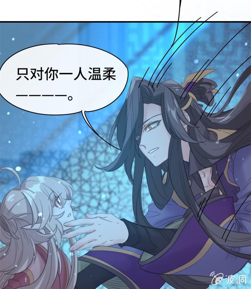 《我的山河我的王》第09话 以华丽虚假的伪装 第6页