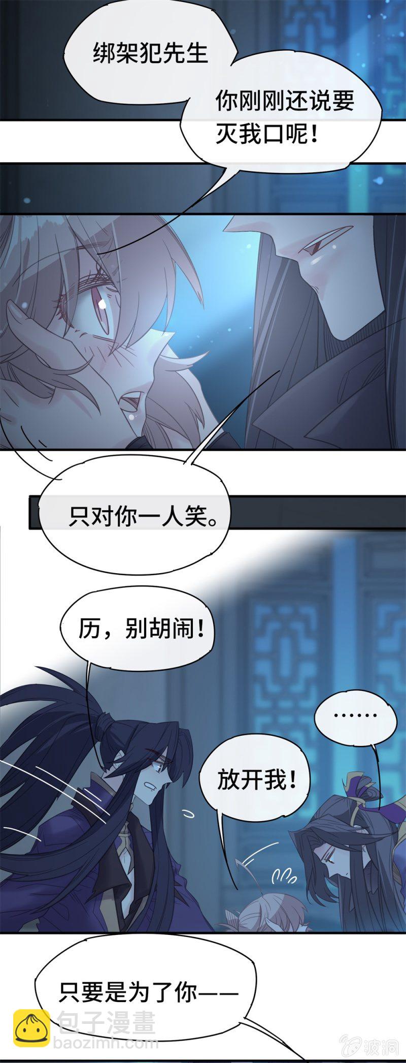 《我的山河我的王》第09话 以华丽虚假的伪装 第7页
