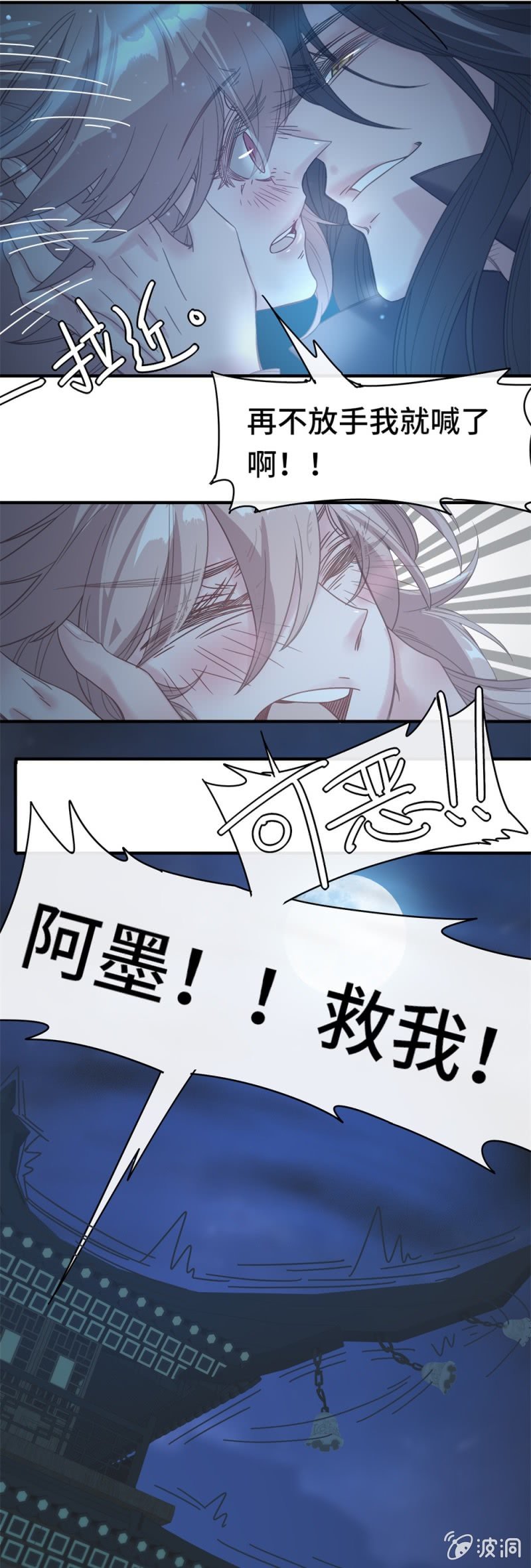 《我的山河我的王》第09话 以华丽虚假的伪装 第8页