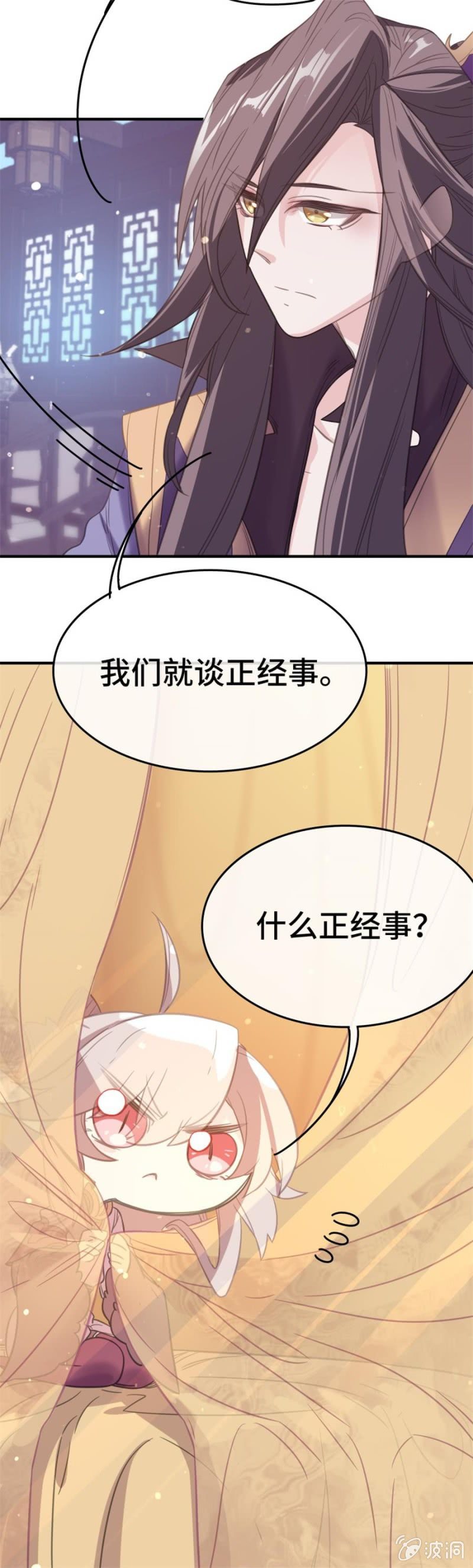 《我的山河我的王》第12话 线索 第13页