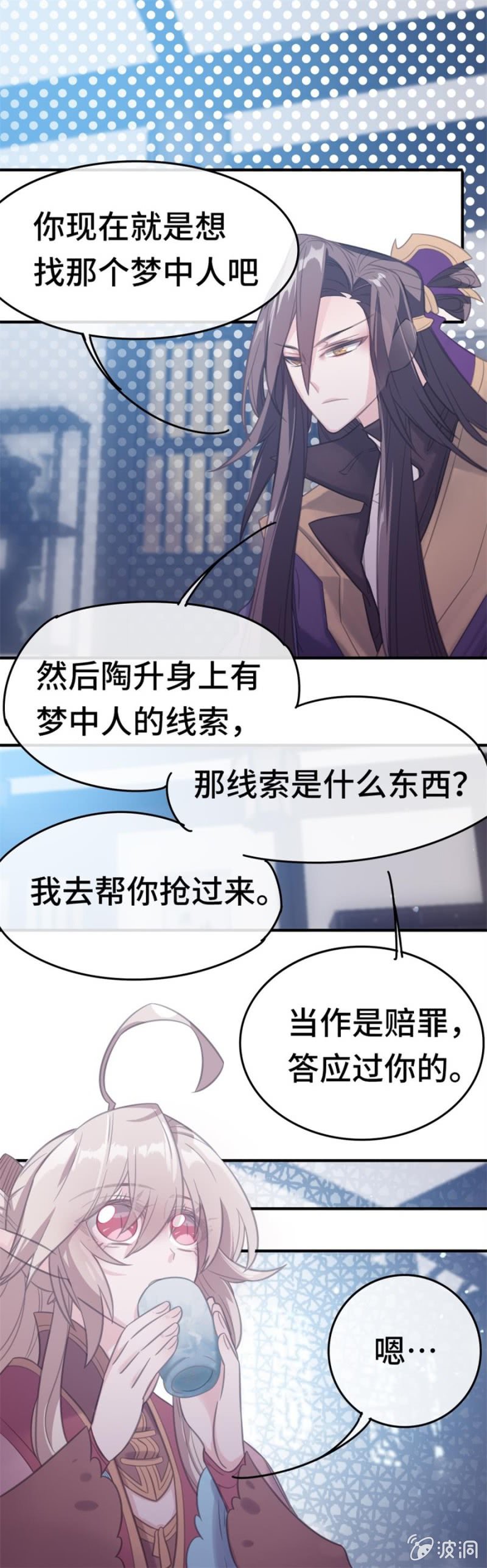 《我的山河我的王》第12话 线索 第14页
