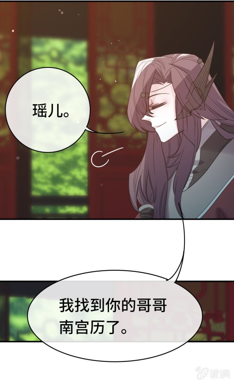 《我的山河我的王》第12话 线索 第8页