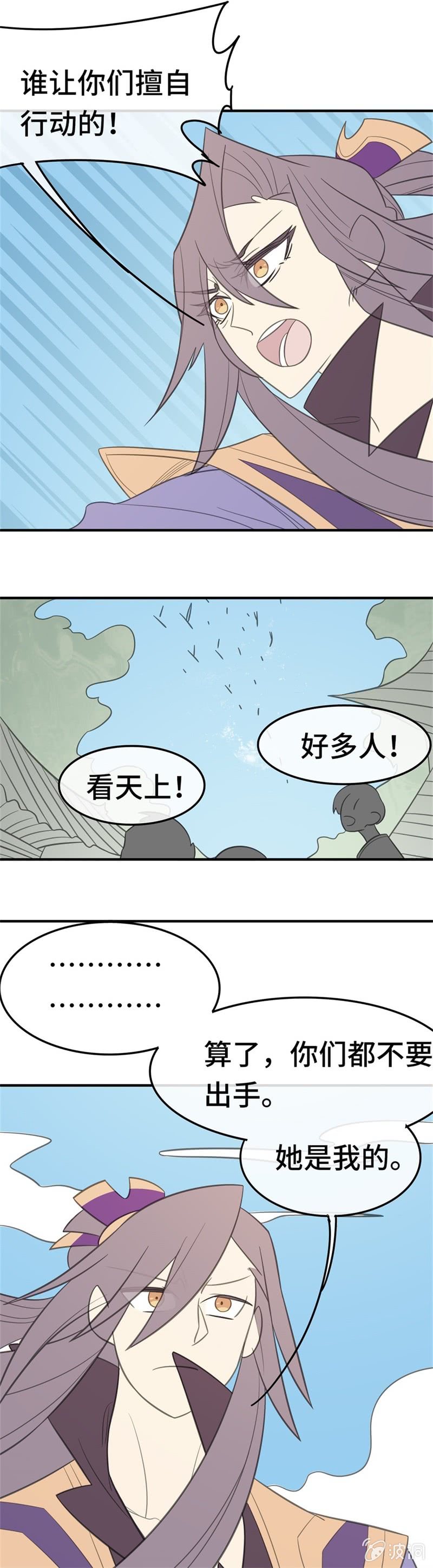 《我的山河我的王》第14话 暗影门 第10页
