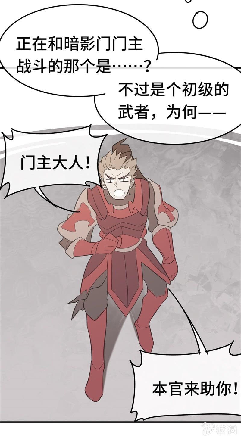 《我的山河我的王》第14话 暗影门 第14页