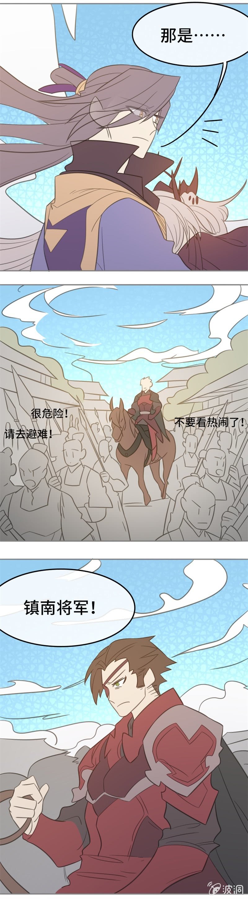 《我的山河我的王》第14话 暗影门 第24页
