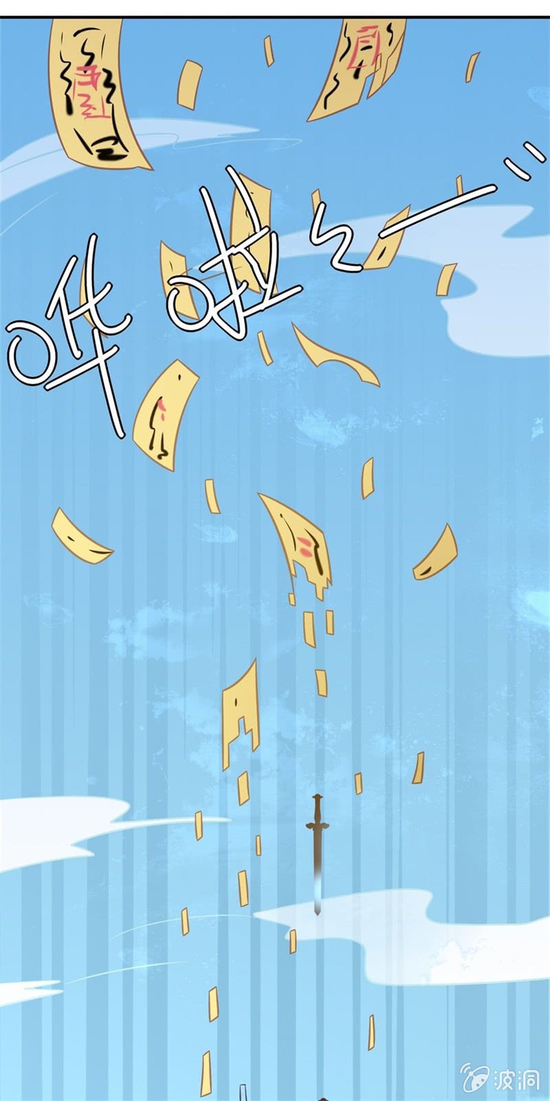 《我的山河我的王》第14话 暗影门 第3页