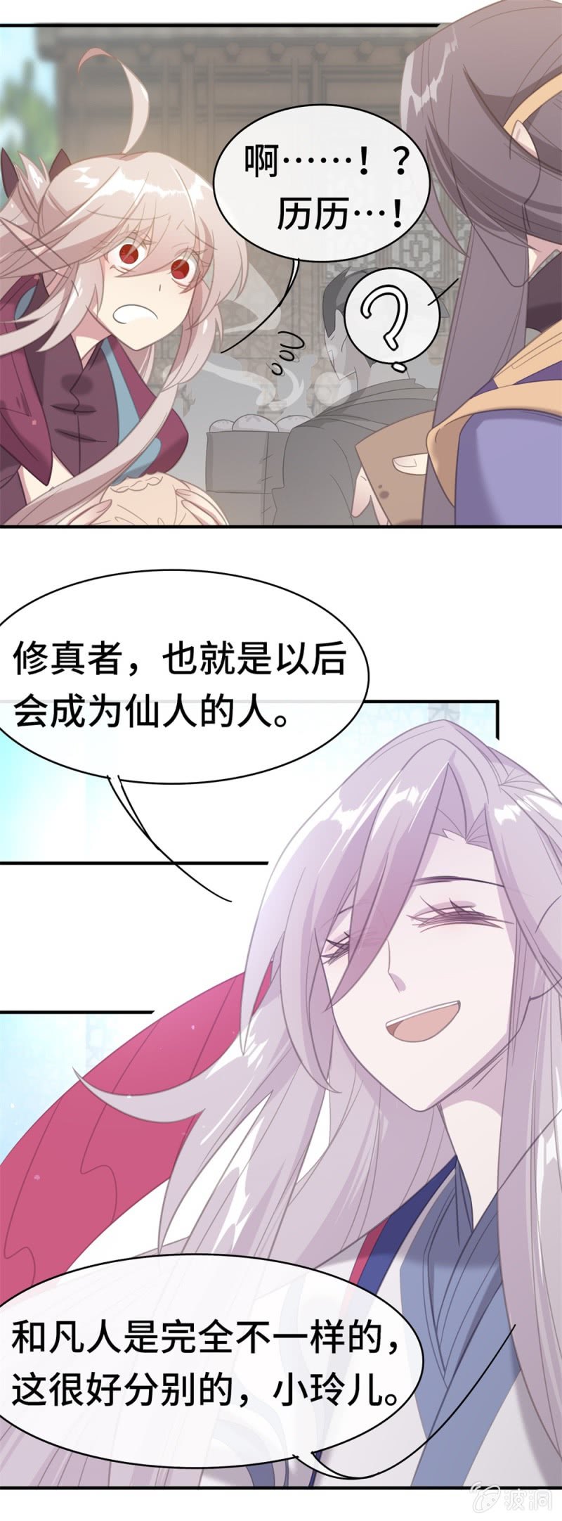 《我的山河我的王》第16话 空虚的躯壳 第10页