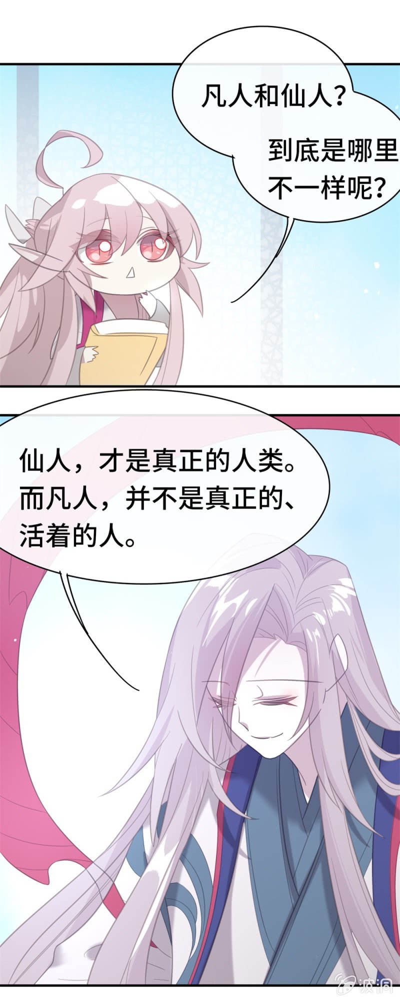 《我的山河我的王》第16话 空虚的躯壳 第11页