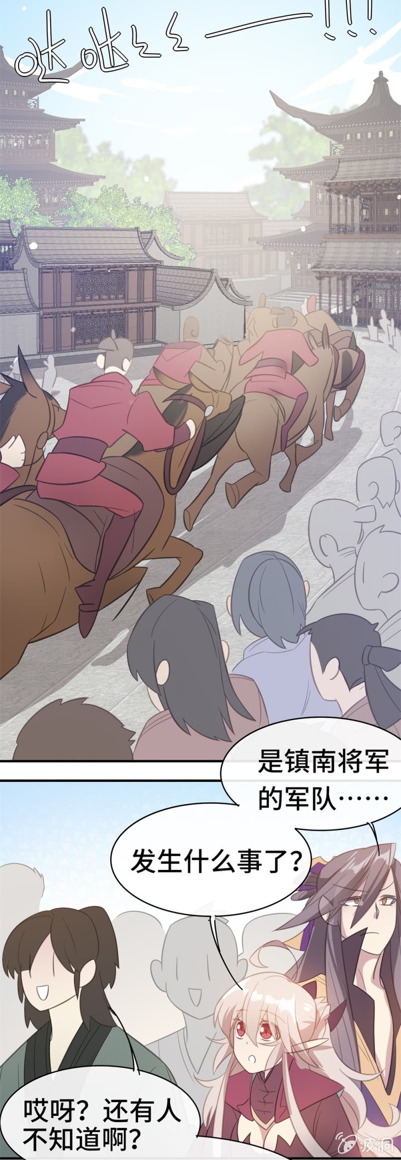 《我的山河我的王》第16话 空虚的躯壳 第16页