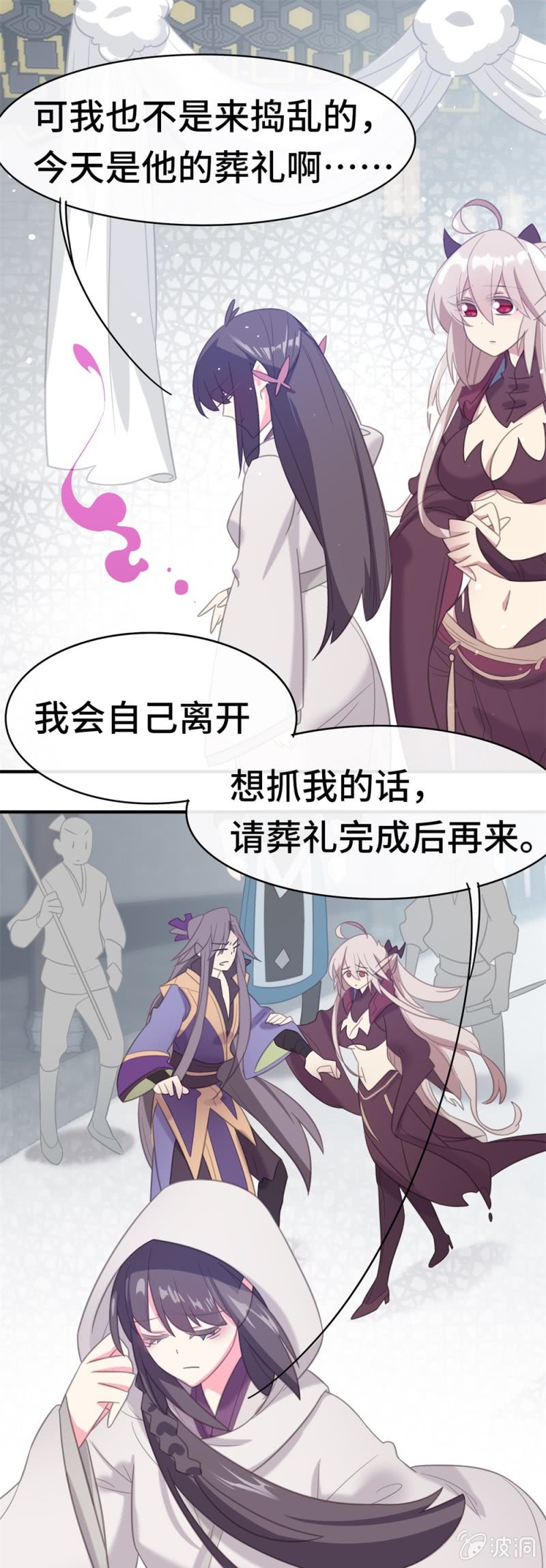 《我的山河我的王》第16话 空虚的躯壳 第6页