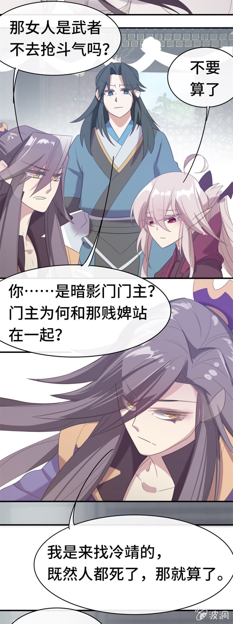 《我的山河我的王》第16话 空虚的躯壳 第7页