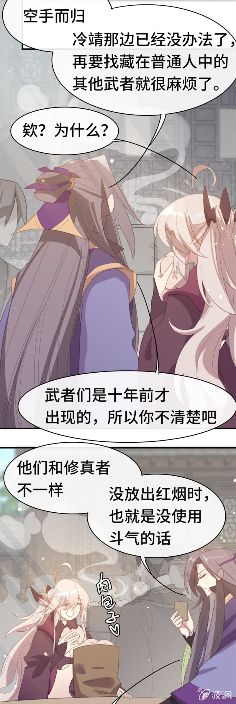 《我的山河我的王》第16话 空虚的躯壳 第8页