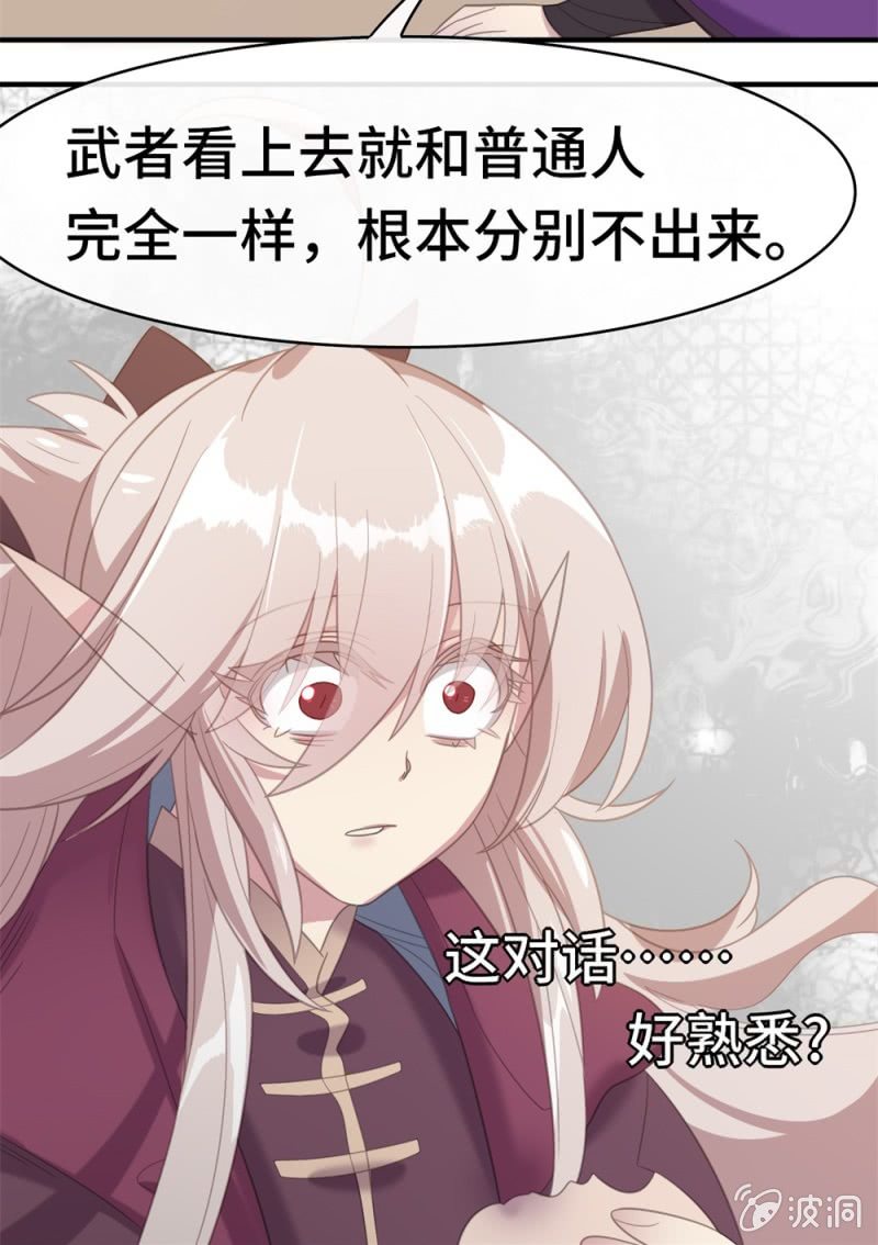 《我的山河我的王》第16话 空虚的躯壳 第9页