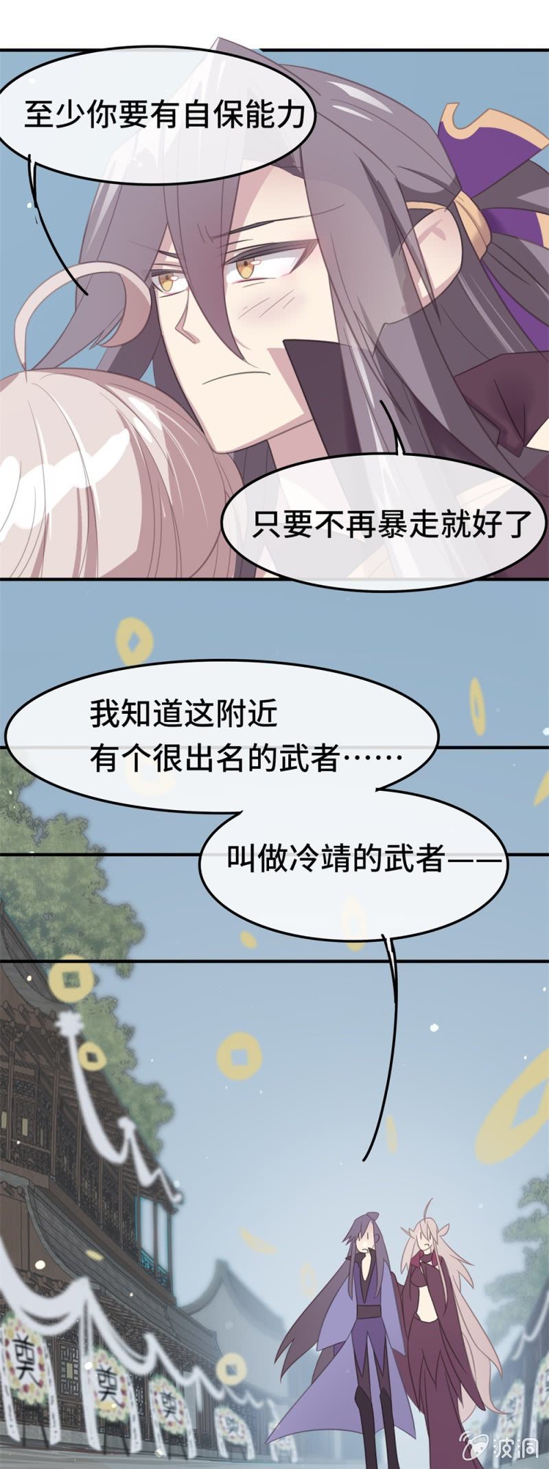 《我的山河我的王》第15话 冷靖 第13页