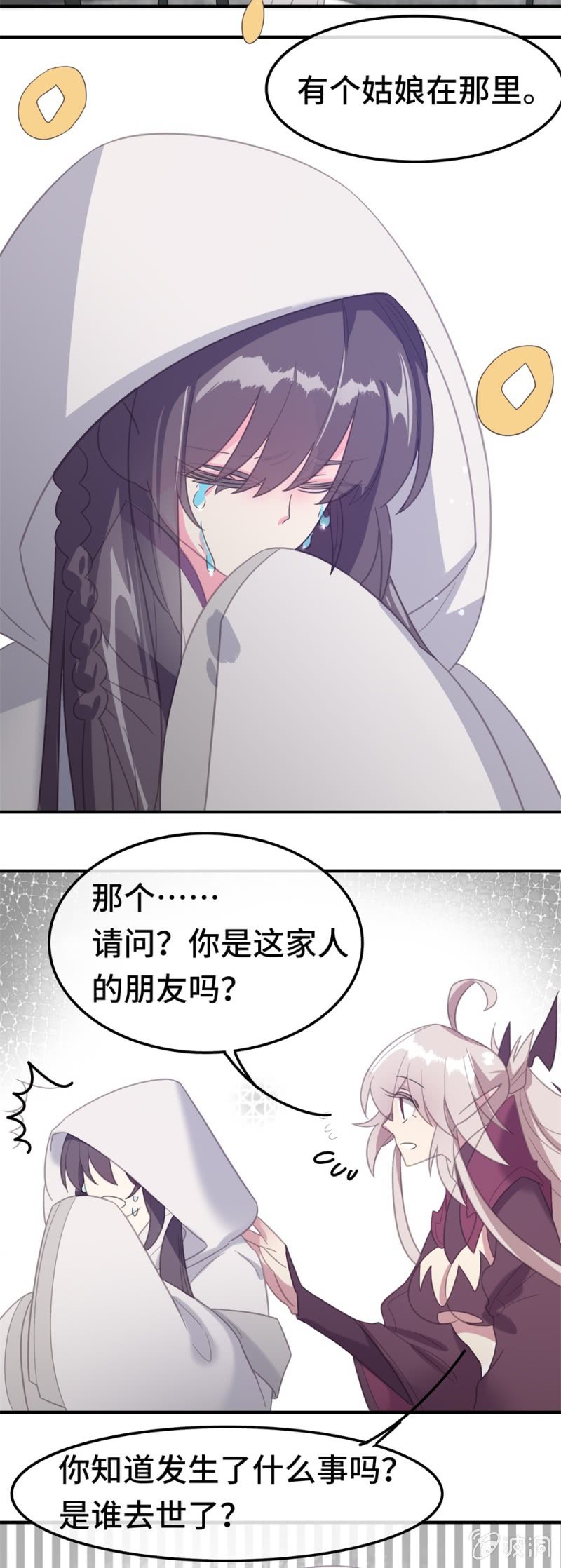 《我的山河我的王》第15话 冷靖 第16页
