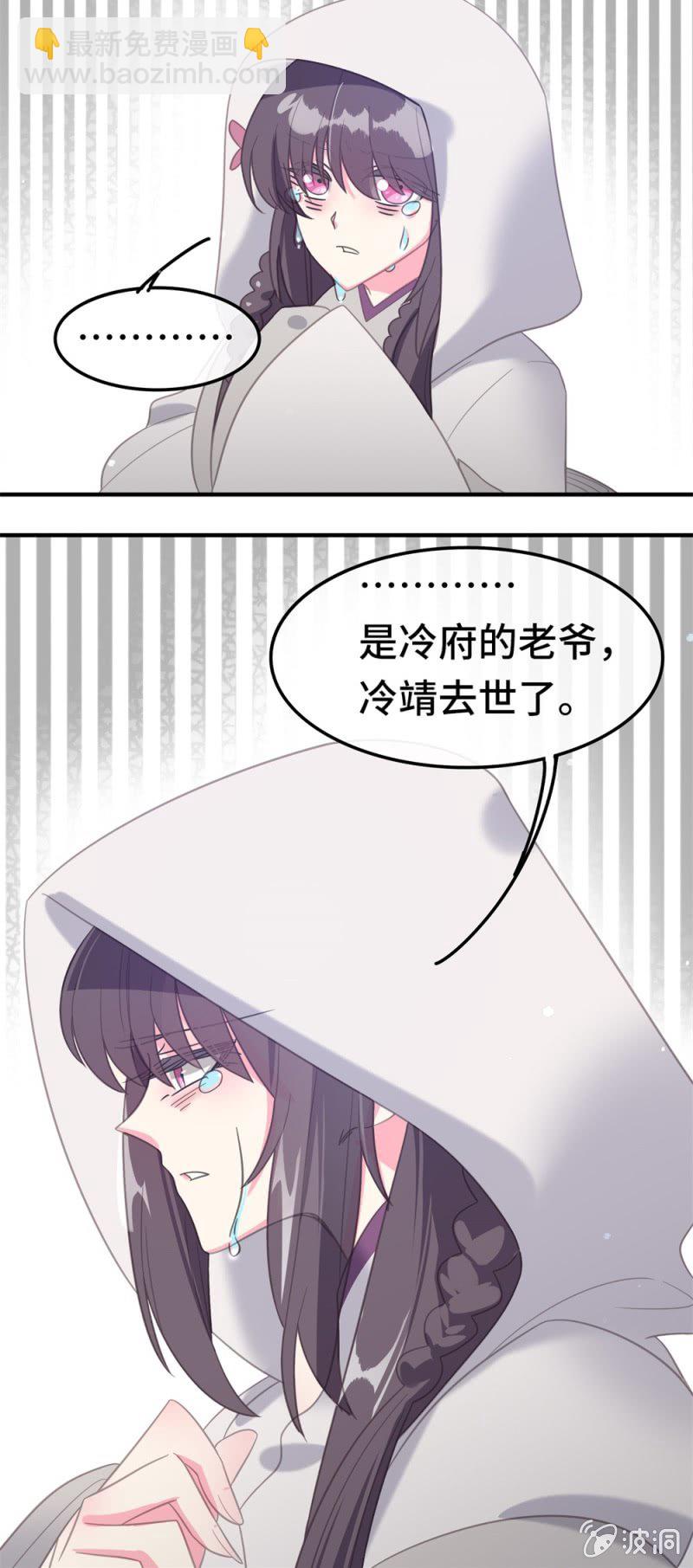 《我的山河我的王》第15话 冷靖 第17页