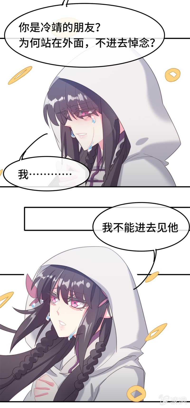 《我的山河我的王》第15话 冷靖 第19页