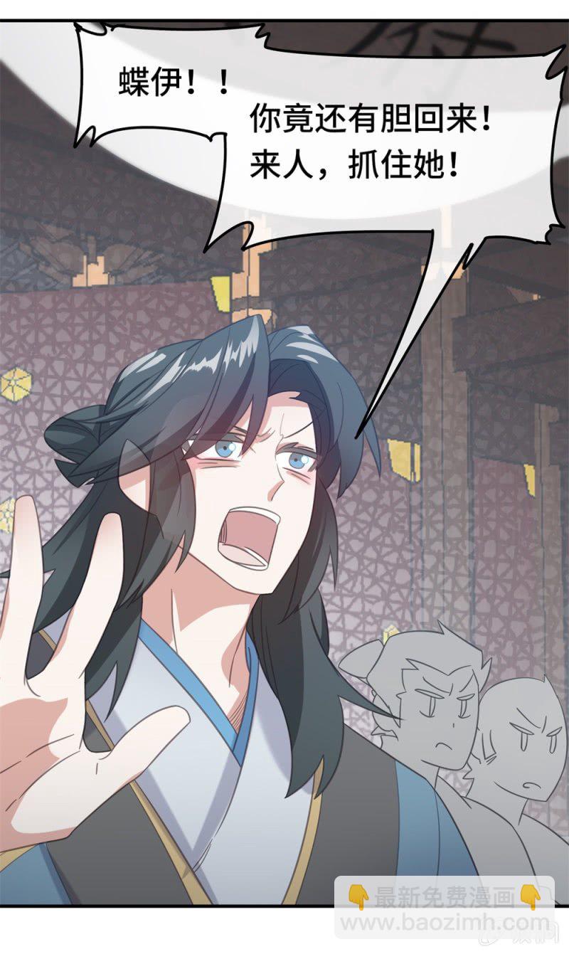 《我的山河我的王》第15话 冷靖 第21页