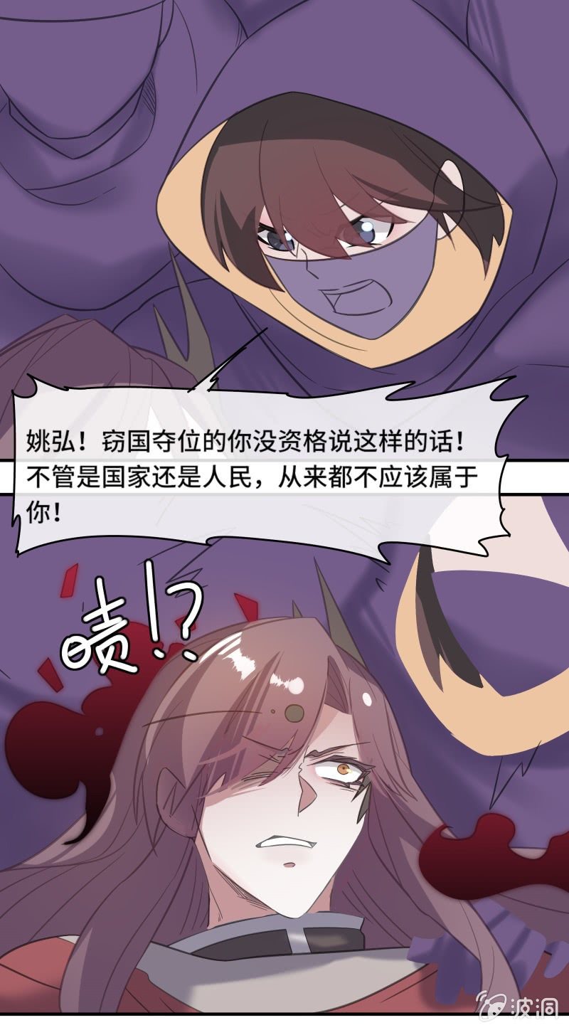 《我的山河我的王》第19话 斗气的正确使用方式？ 第13页