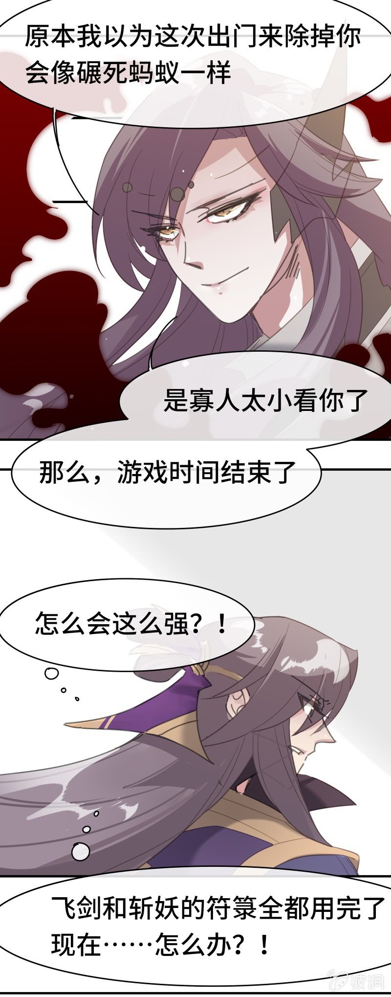 《我的山河我的王》第19话 斗气的正确使用方式？ 第3页