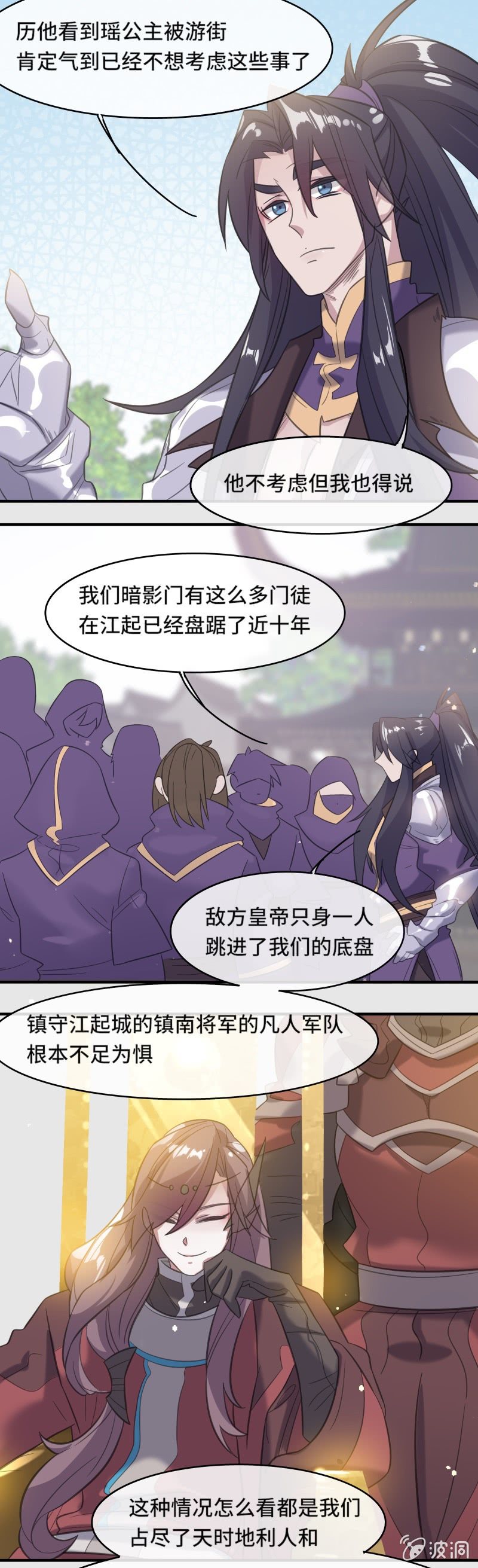 《我的山河我的王》第19话 斗气的正确使用方式？ 第5页