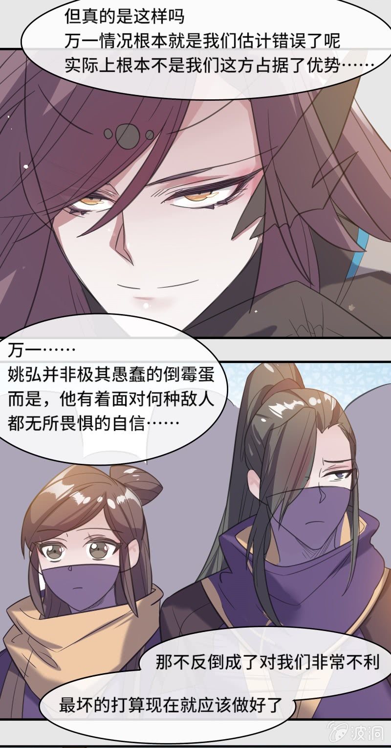 《我的山河我的王》第19话 斗气的正确使用方式？ 第6页