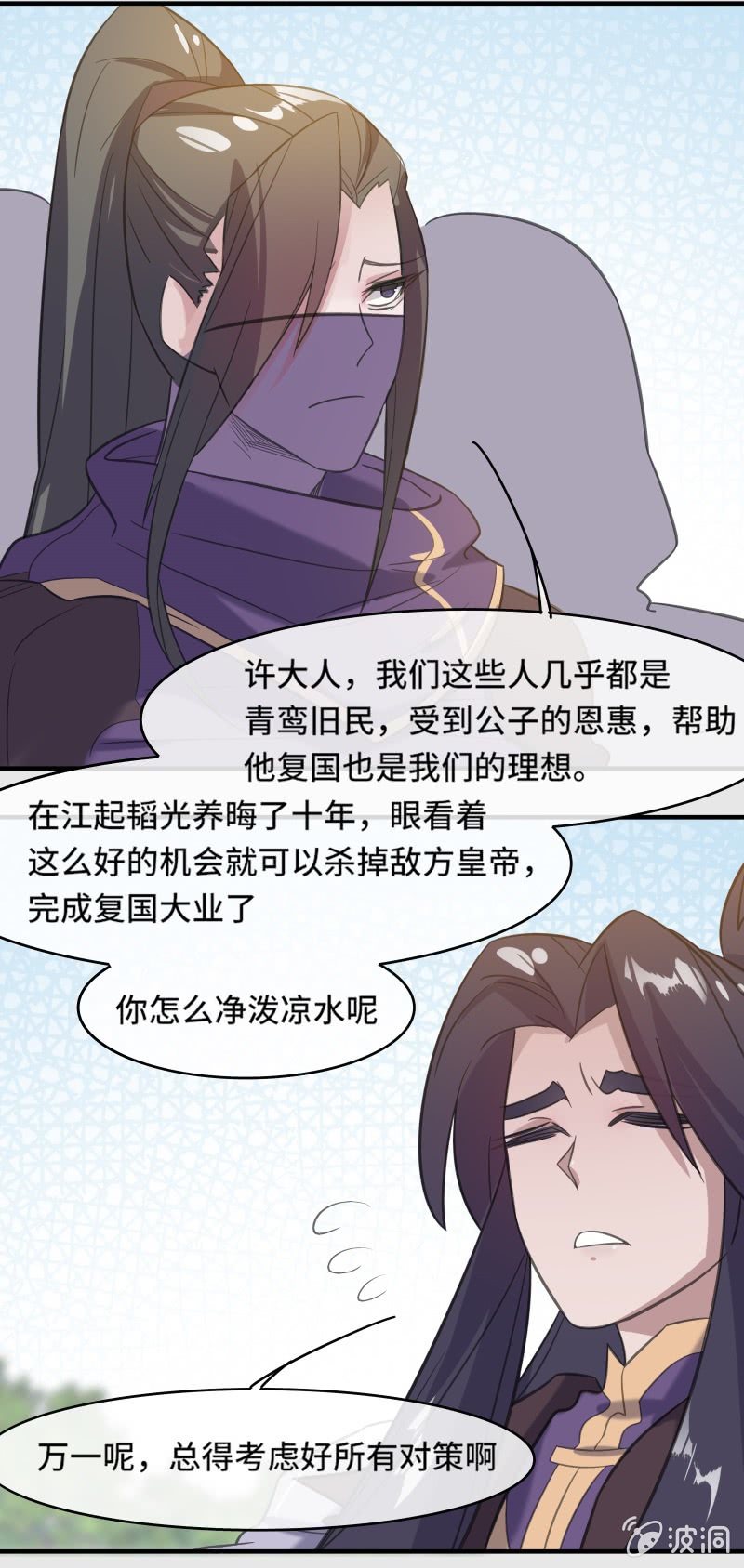 《我的山河我的王》第19话 斗气的正确使用方式？ 第7页