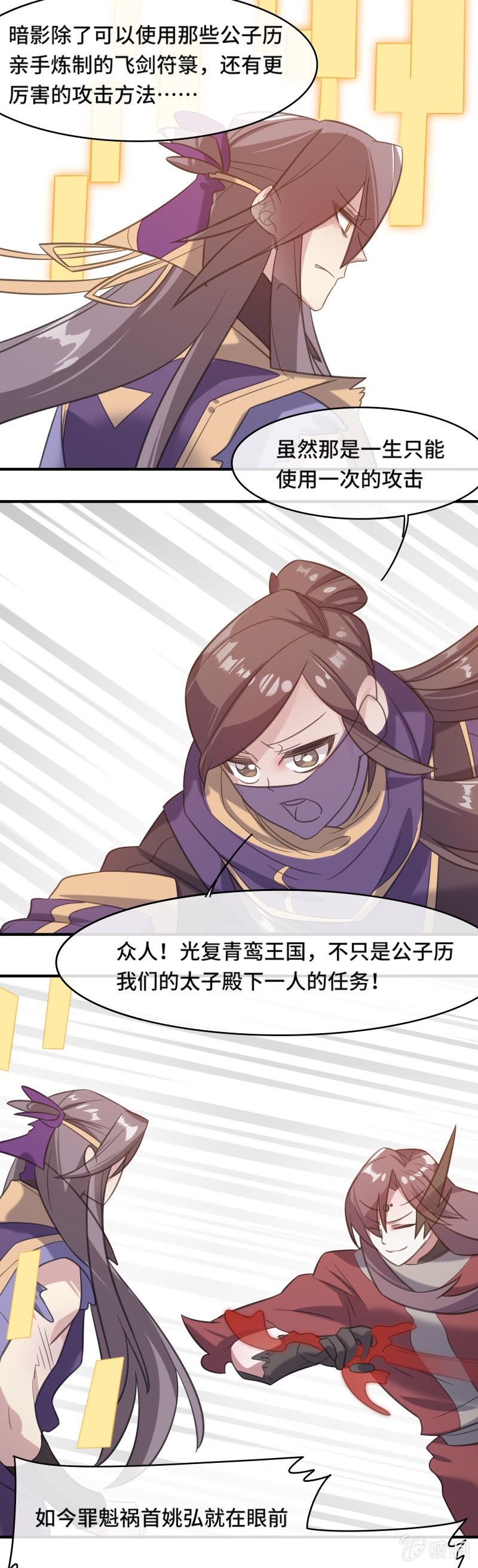 《我的山河我的王》第19话 斗气的正确使用方式？ 第9页