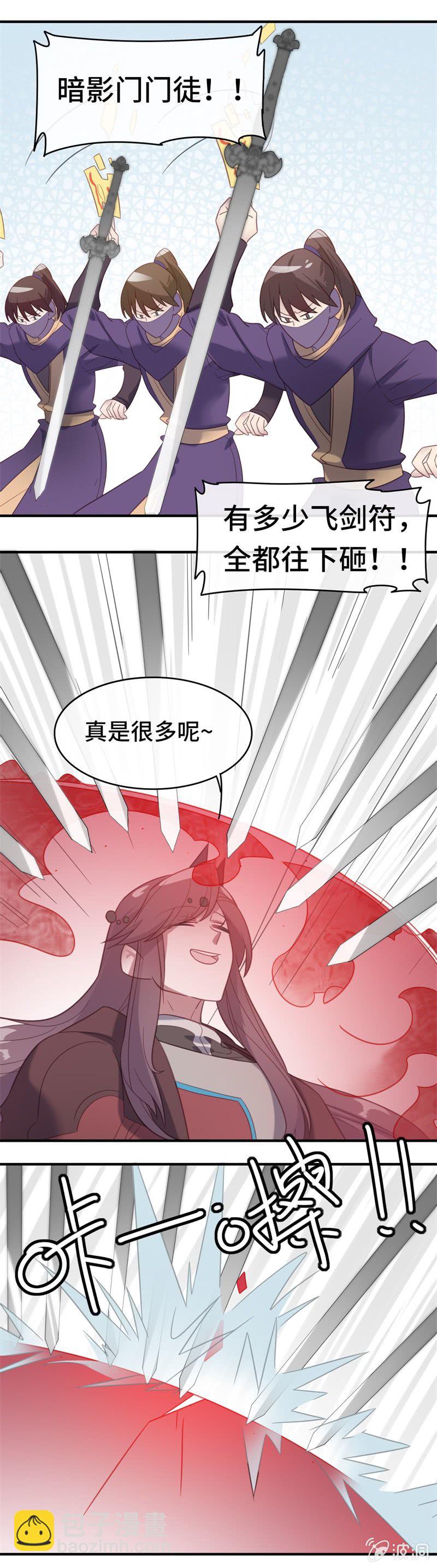 《我的山河我的王》第18话 激斗 第11页