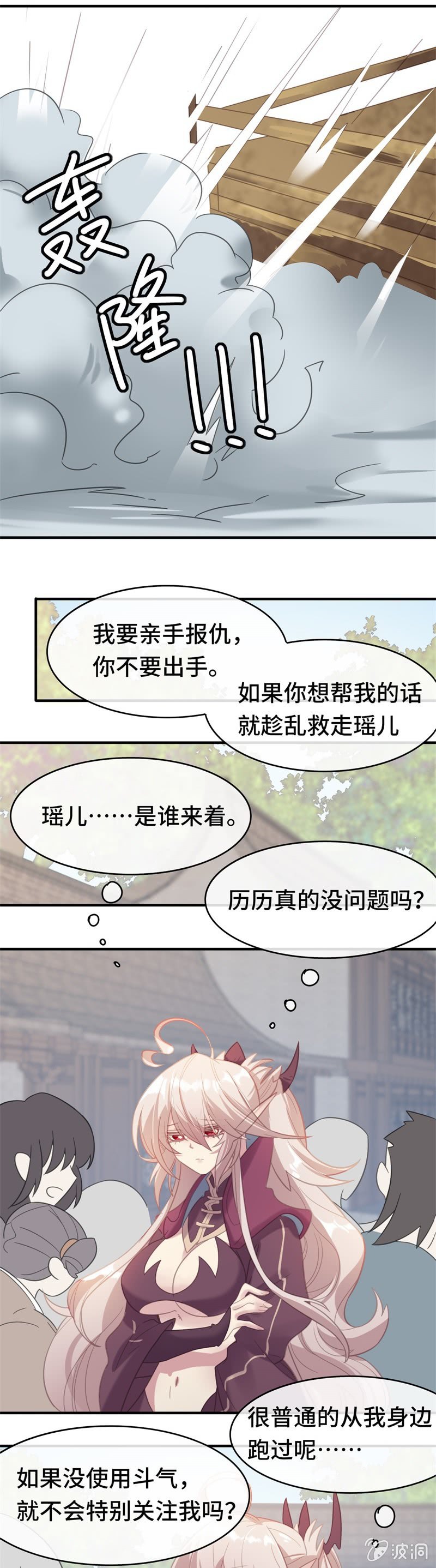 《我的山河我的王》第18话 激斗 第2页