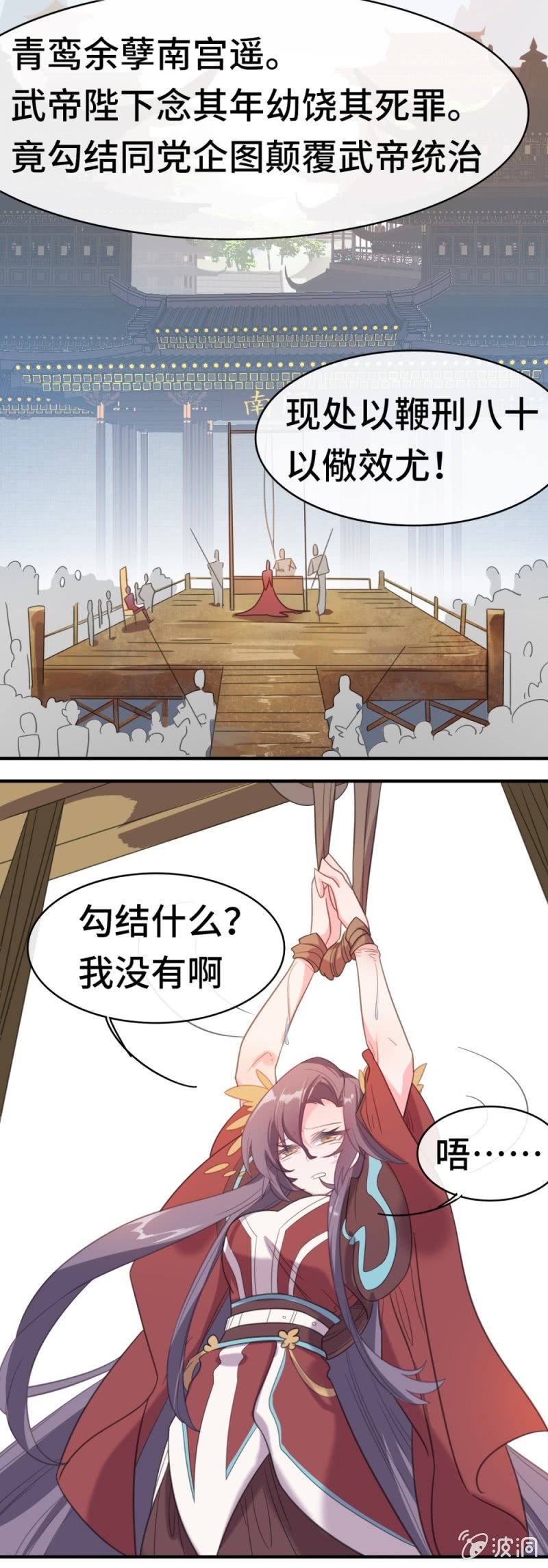 《我的山河我的王》第17话 武者之帝 第10页