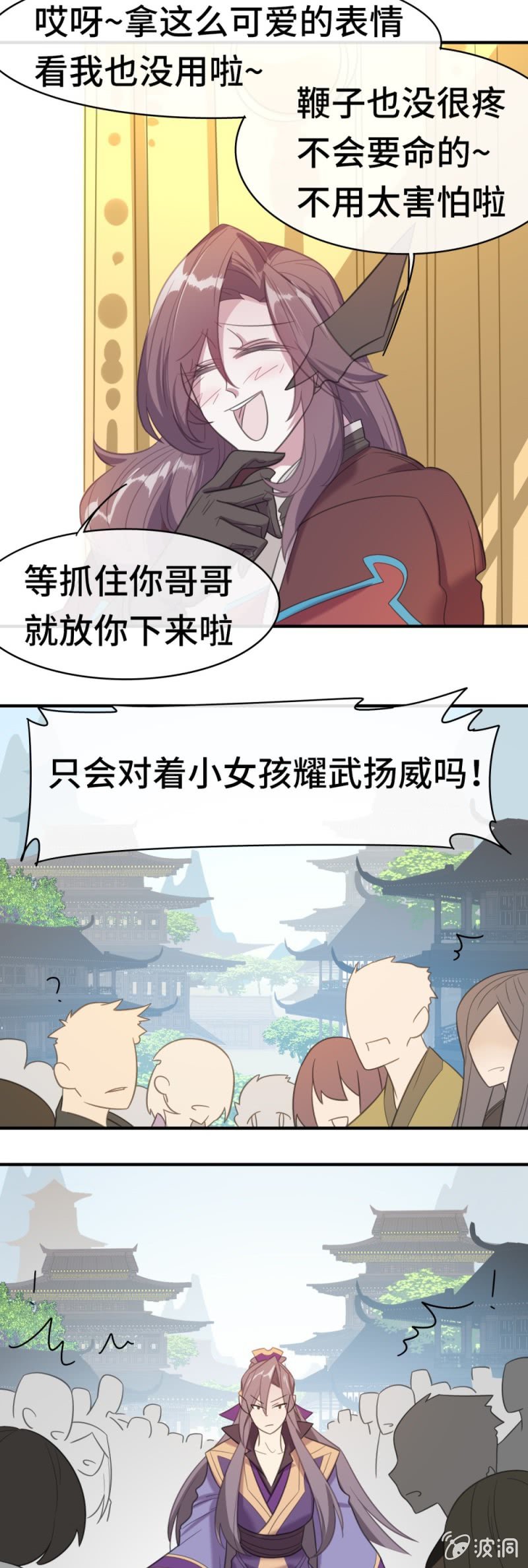 《我的山河我的王》第17话 武者之帝 第12页