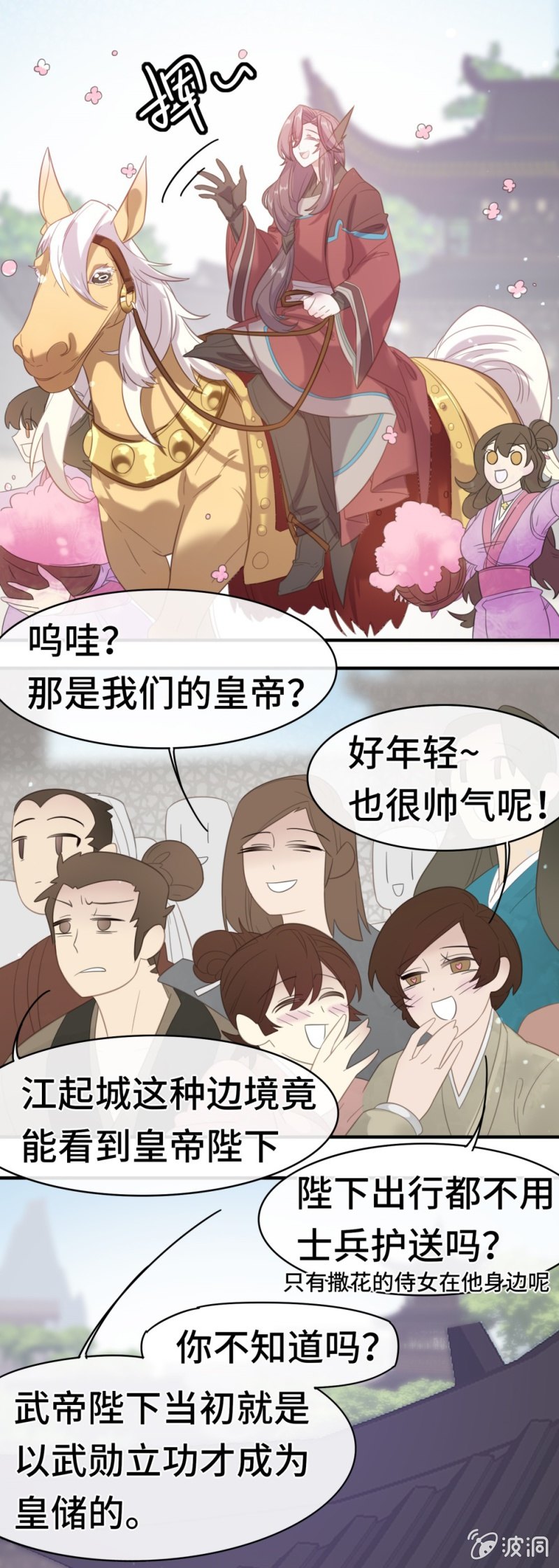 《我的山河我的王》第17话 武者之帝 第2页