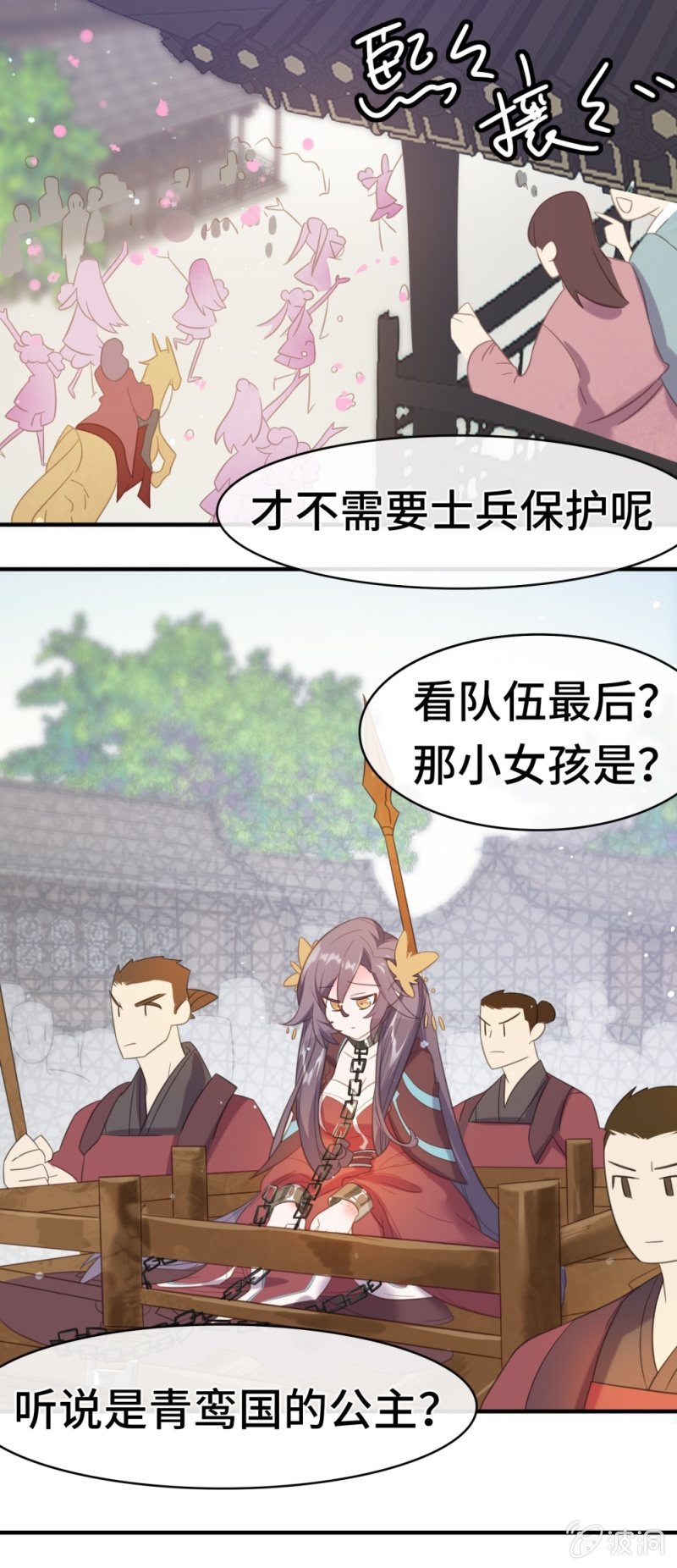 《我的山河我的王》第17话 武者之帝 第3页