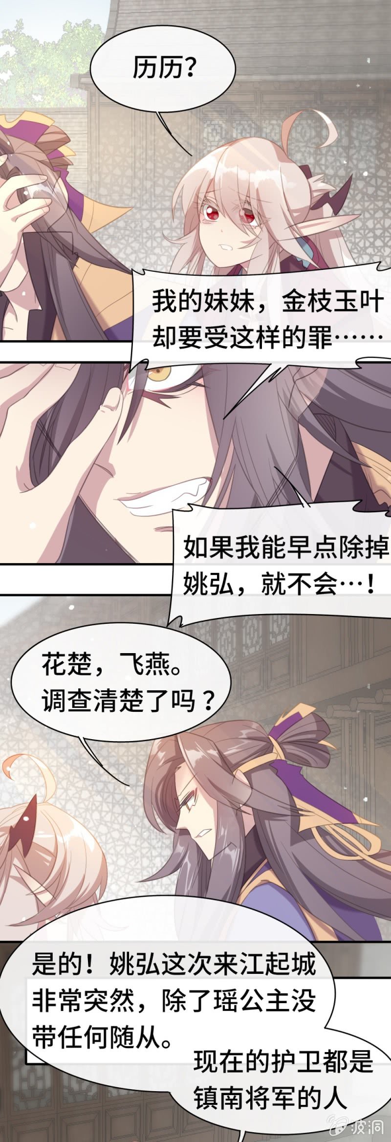 《我的山河我的王》第17话 武者之帝 第6页