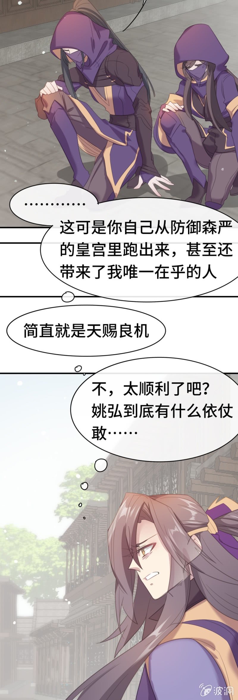 《我的山河我的王》第17话 武者之帝 第7页