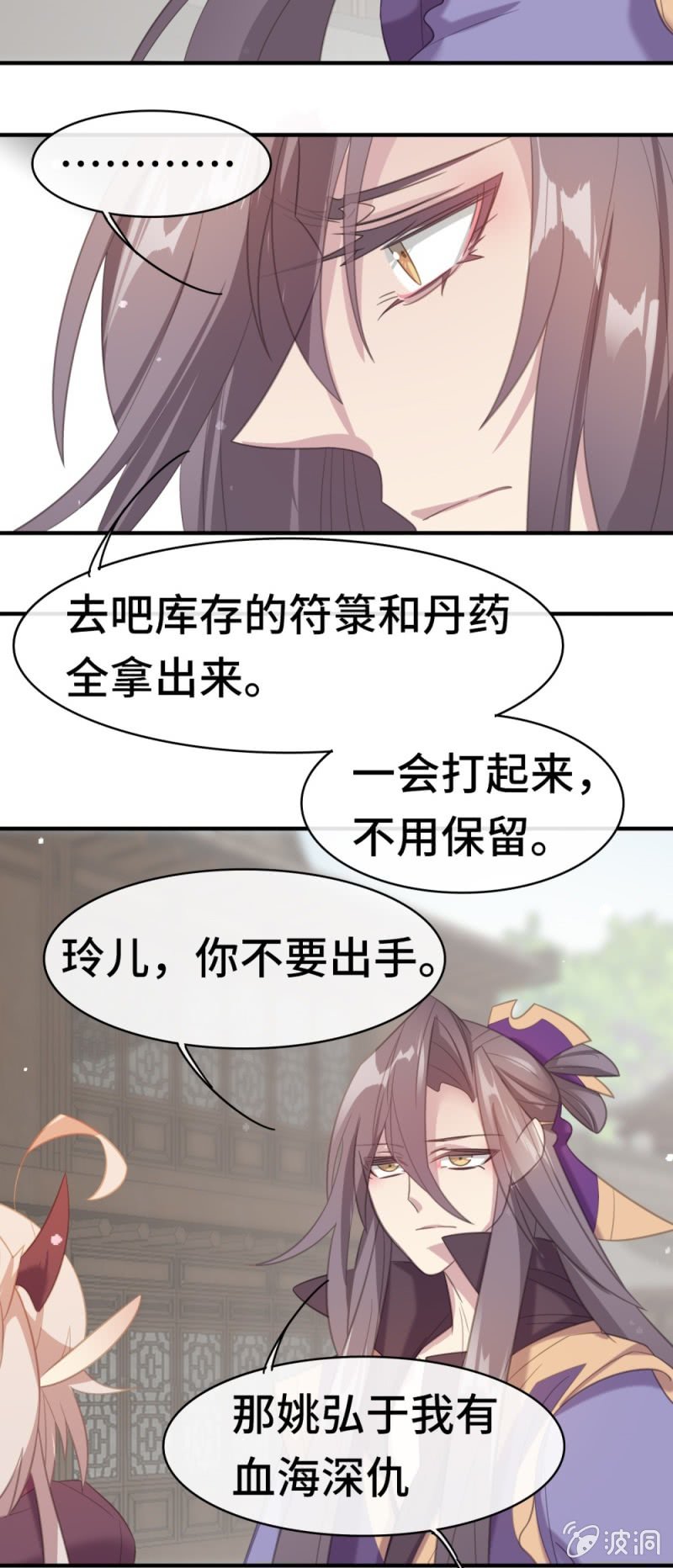 《我的山河我的王》第17话 武者之帝 第8页