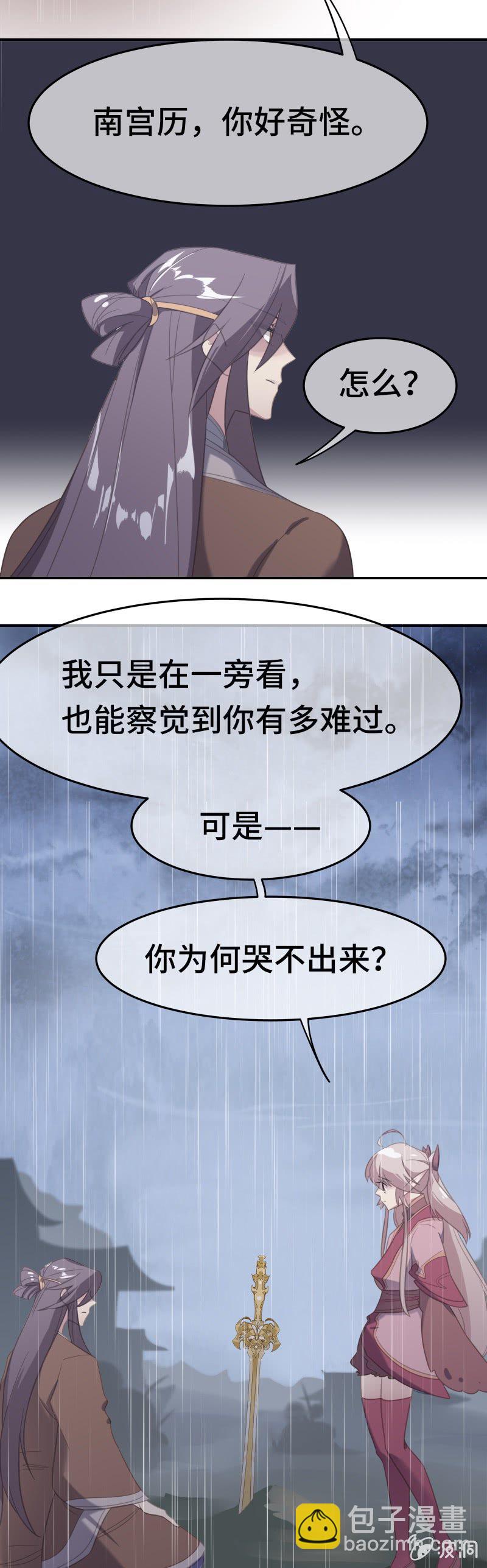 《我的山河我的王》第23话 安心的所在 第12页