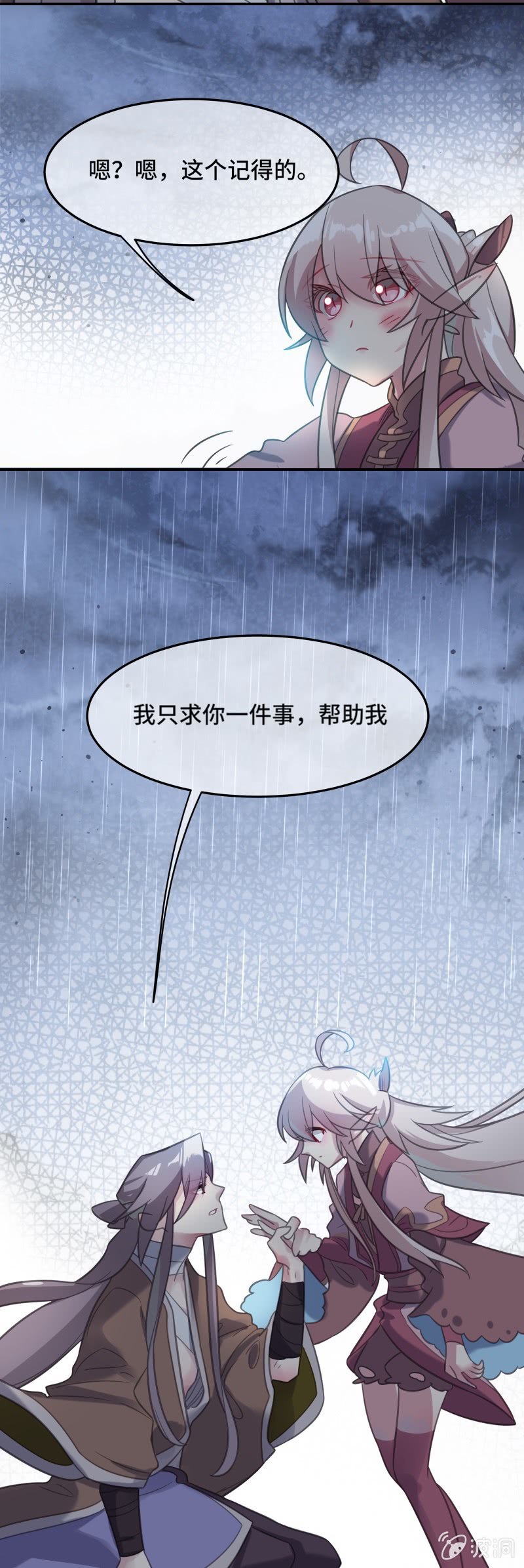 《我的山河我的王》第24话 违抗天道之路 第10页