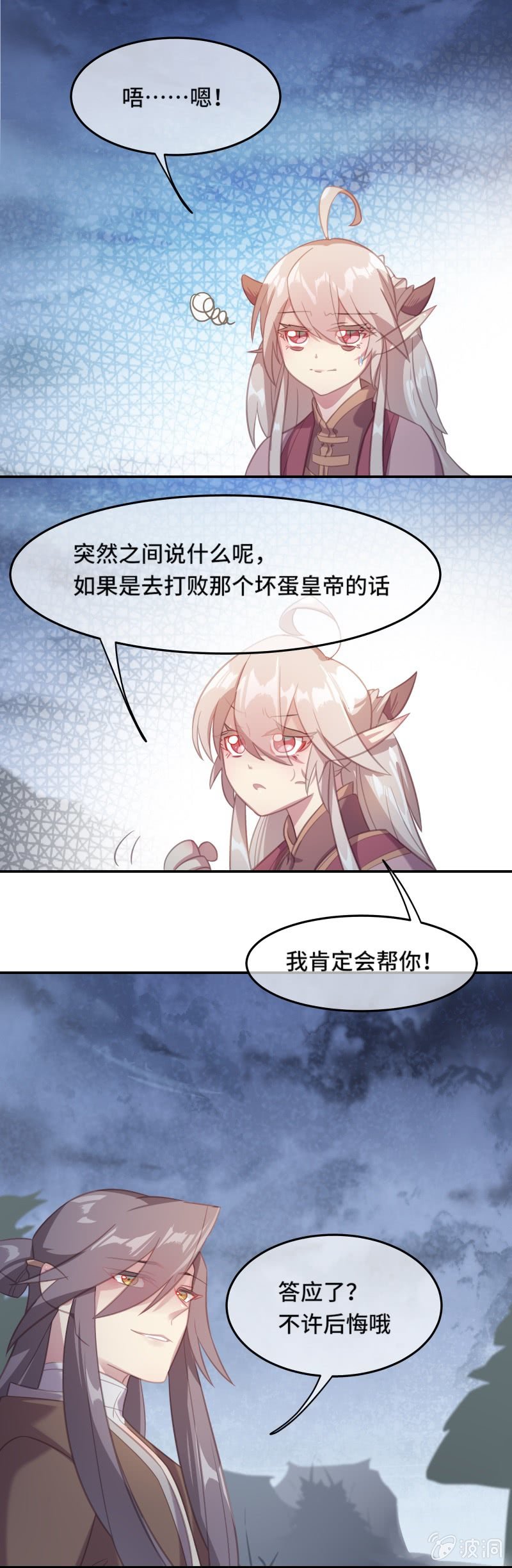 《我的山河我的王》第24话 违抗天道之路 第11页