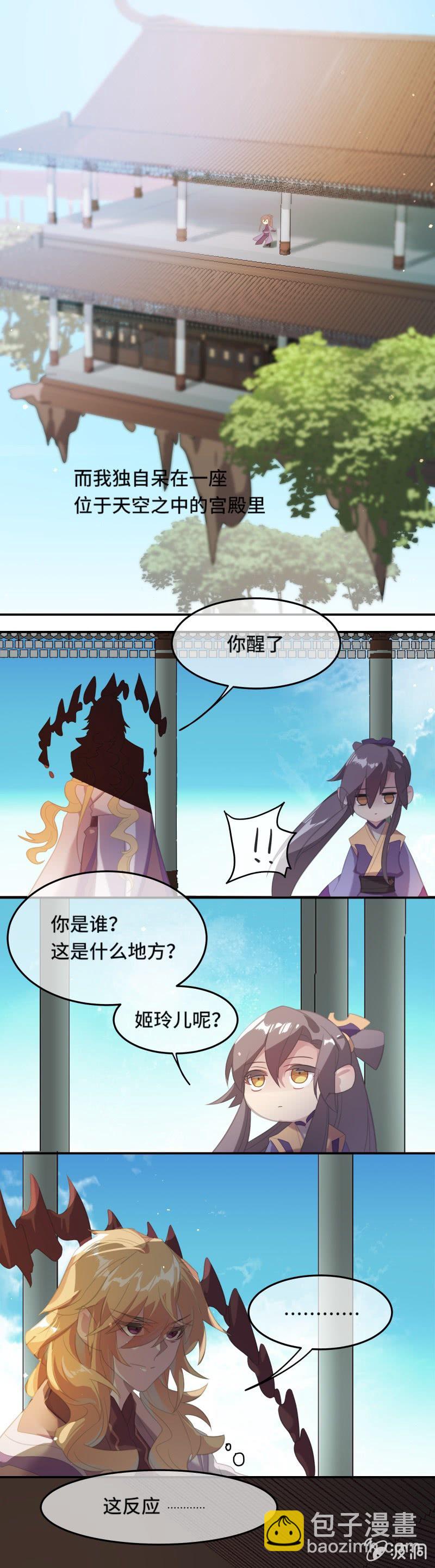 《我的山河我的王》第24话 违抗天道之路 第5页