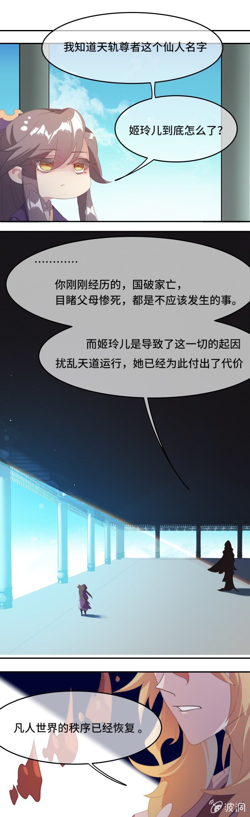 《我的山河我的王》第24话 违抗天道之路 第7页